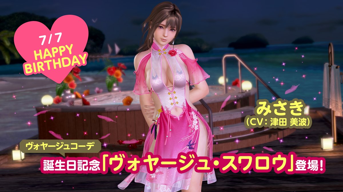 7/7は「みさき」の誕生日(CV #津田美波)🎉】 『ヴォヤージュ・スワロウ