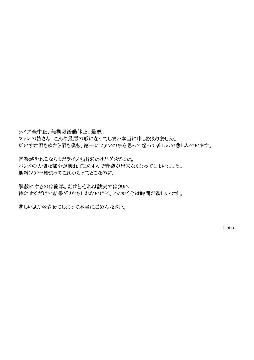 FUKURO_OFFICIAL's tweet photo. 【無期限活動休止に伴うメンバーコメント】 https://t.co/cbHwn3nfVi
