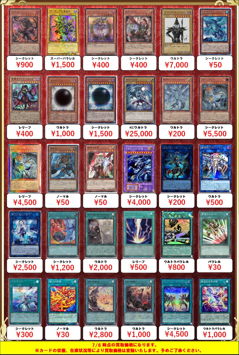 fukufuku_ygo's tweet photo. ✨遊戯王買取情報✨
#秋葉原　#遊戯王　#買取　

遊戯王汎用強化買取表になります～！
お持ち込みよろしくお願いします！！

破械神シャバラ シークレット ￥900
ゼータ次元の魔術王 スーパーパラレル ￥1500
(新)ブラックマジシャンガール シークレット ￥400
(新)幽鬼うさぎ シークレット ￥400
ブラックマジシャン ウルトラ ￥7000
海亀壊獣ガメシエル シークレット ￥50
黒魔女ディアベルスター レリーフ ￥400
邪神アバター ウルトラ ￥1000
邪神アバター シークレット ￥1500
青眼の白龍 KCウルトラ ￥25000
蒼の深淵ディープアイズホワイトドラゴン ウルトラ ￥200
調和ノ天救竜 シークレット ￥5500
調和ノ天救竜 レリーフ ￥4500
馬頭鬼 ノーマル ￥50
幽鬼うさぎ ノーマル ￥50
青眼の究極竜(復刻版) シークレット ￥4000
混沌の戦士カオスソルジャー シークレット ￥200
試号閃刀姫アマツ ウルトラ ￥500
零氷の魔妖雪女 シークレット ￥2500
(新)融合 シークレット ￥1200
TheFallenTheVirtuous ウルトラ ￥2000
サンダーボルト レリーフ ￥500
ペンデュラムトレジャー ウルトラパラレル ￥800
緊急テレポート パラレル ￥30
月女神の鏃 シークレット ￥300
絶火の〓現 ノーマル ￥30
烙印の気炎(ロゴ) ウルトラ ￥2800
烙印開幕(ロゴ) ウルトラ ￥1000
フュージョンデステニー シークレットBLUEVer. ￥4500
無垢なる予幻視 ウルトラパラレル ￥1000