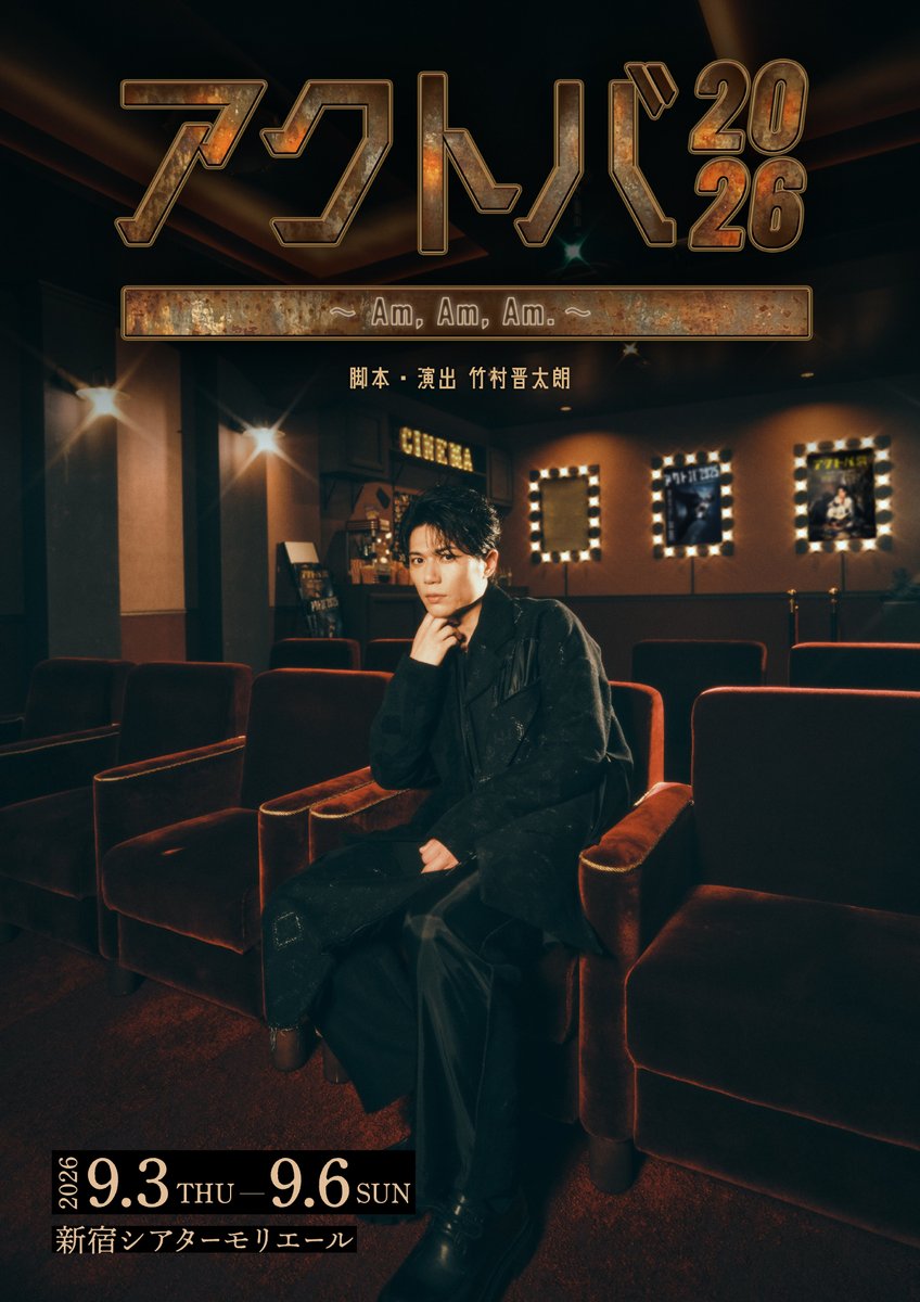 JINBASE_526's tweet photo. ━「#アクトバ 2026～Am, Am, Am.～」━

公演の詳細とFC先行実施のお知らせです🙌✨

📚STORY
ある普通の男の一生を、2つの時間軸で描く物語。

🔗公演詳細ページ
https://t.co/EmtwFMCXev

🎫#JINBASE 先行(抽選)
受付期間：7/7(火)18:00 〜 7/20(月・祝)23:59

よろしくお願いいたします！

#蒼木陣 https://t.co/Do1w58RCnY
