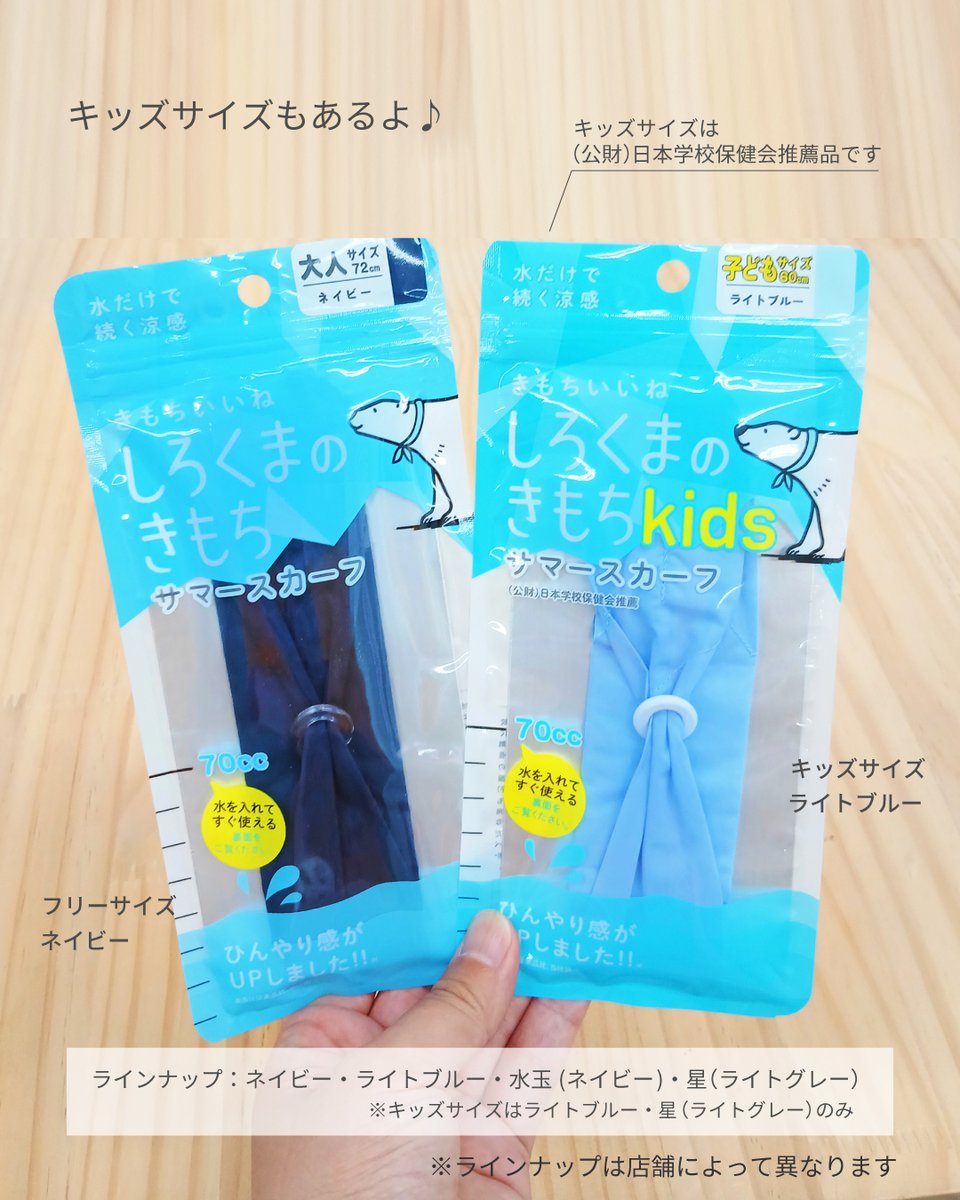PLANT_co_jp's tweet photo. PLANTでは、手軽に暑さ対策ができちゃうグッズをお手頃価格にてご提供🎉
✨しろくまのきもち サマースカーフ✨【本体価格】198円（ 税込価格 217.80円 ）

価格もこれだけお手頃だと家族みんなの分も準備ができて助かります😊
気になる方はぜひ！ご来店お待ちしております☆ https://t.co/8CTz9aMbpq