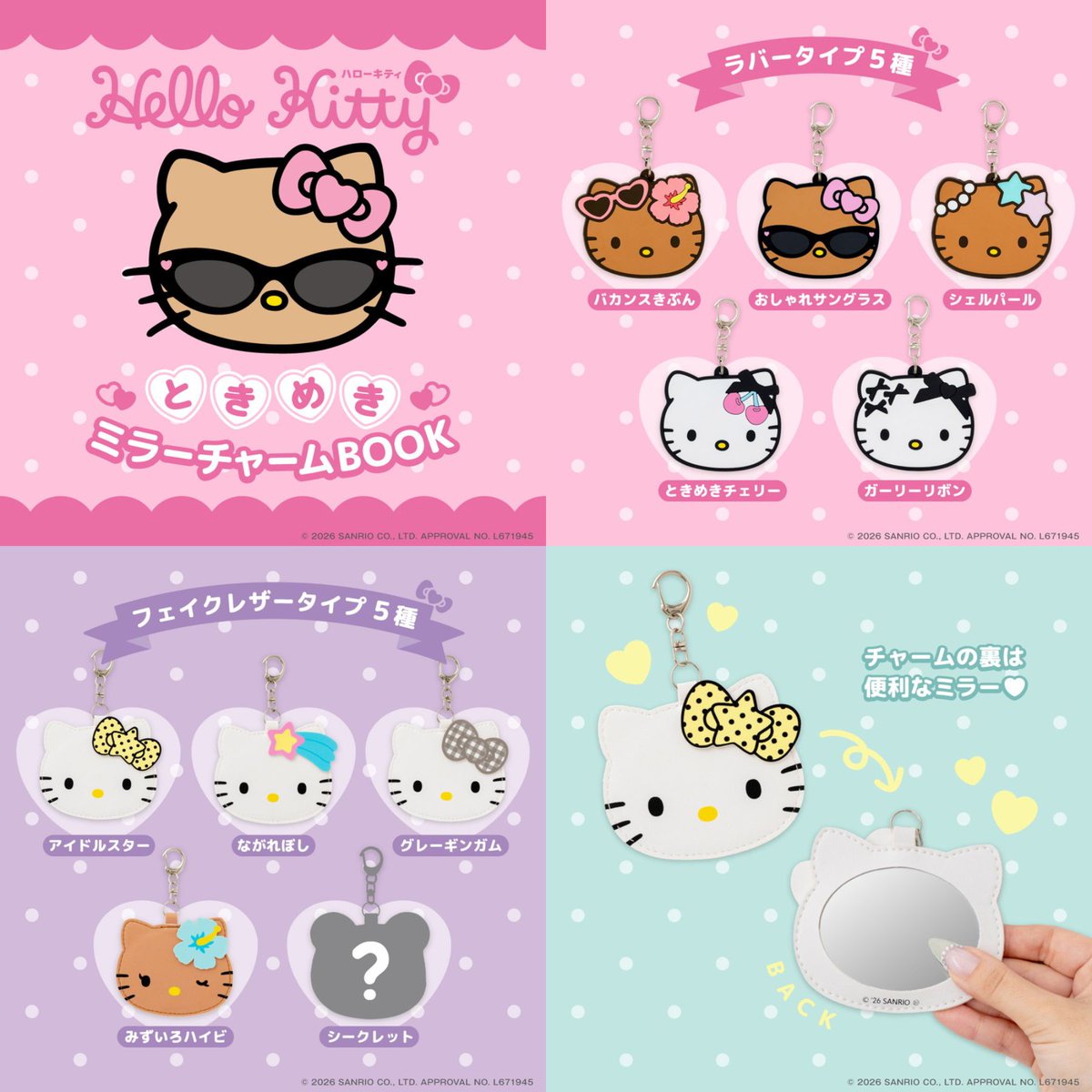 付録ガチャの新作は、 ハローキティのBIGミラーチャーム💗 ラバー5種＋