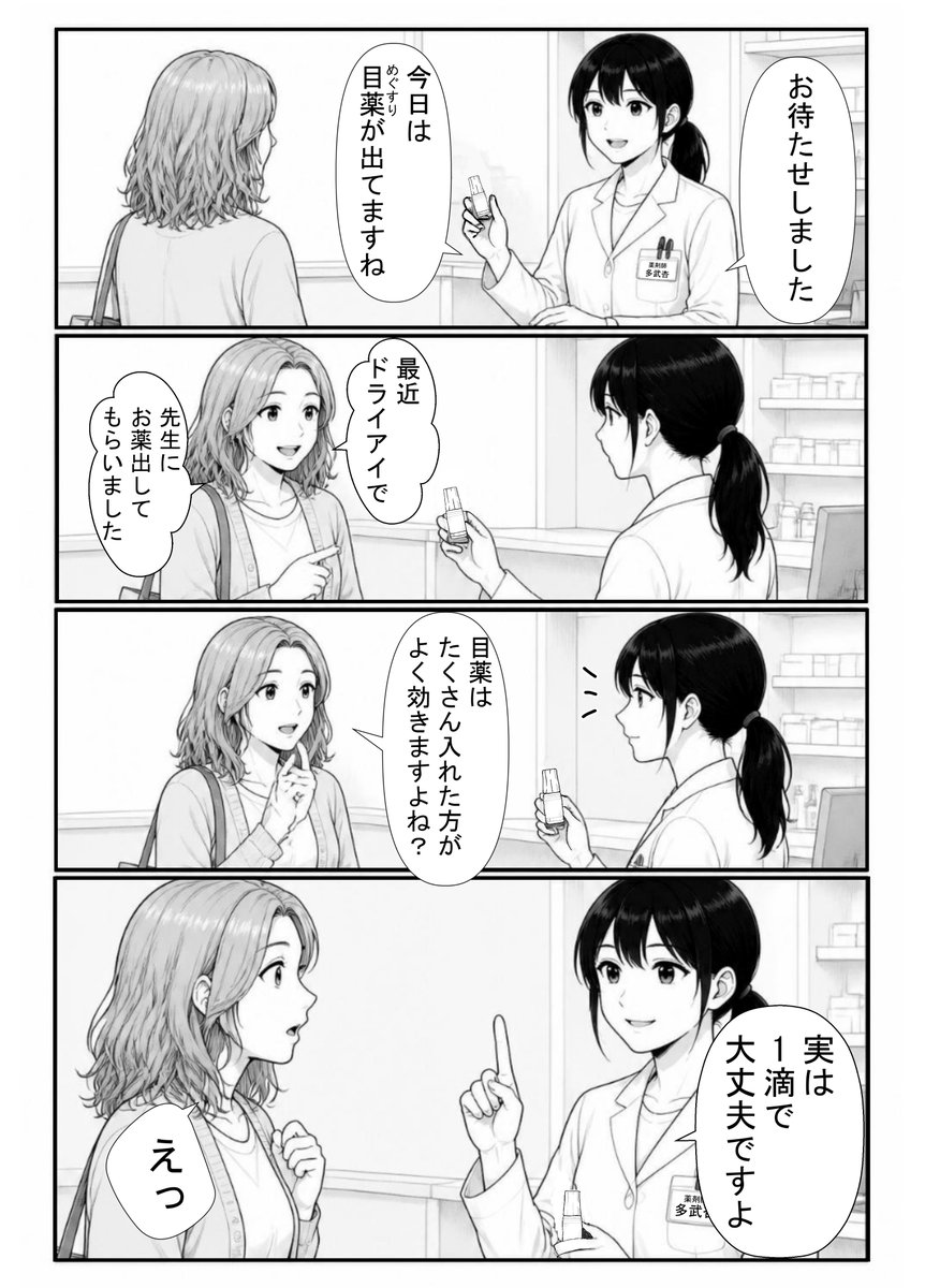 tabu_ann_'s tweet photo. 目薬へたくそ系薬剤師です
#漫画が読めるハッシュタグ　#薬剤師　#エッセイ漫画
#目薬　#ドライアイ https://t.co/VCqjQszRB2