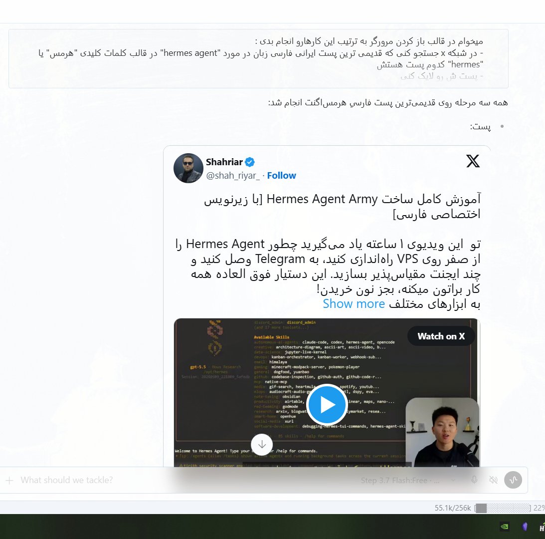 itsabsurdd's tweet photo. به هرمس گفتم :

👈 در شبکه x جستجو کن که  قدیمی ترین پست ایرانی فارسی زبان در مورد "hermes agent" در قالب کلمات کلیدی "هرمس" یا "hermes" کدوم پست هستش
👈 پست ش رو لایک کن
👈 براشون کامنت بزار "ممنون از شما❤"
👈 اون پست رو بوکمارک کن

نتیجه اش و دوس داشتم :)
@shah_riyar_ https://t.co/0B3H0C91Rc