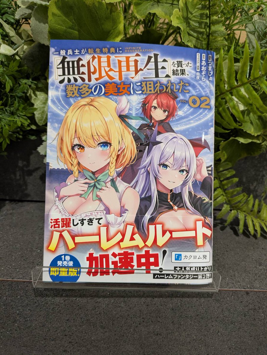 GA_tenpaman's tweet photo. 💫💫💫見本誌到着💫💫💫

7月刊
「一般兵士が転生特典に『無限再生』を貰った結果、数多の美女に狙われた」
コミカライズ第2巻の見本誌が到着しました!!

予約はこちらから👇
https://t.co/Ji6qhRUEcT

#GAコミック ＃GA文庫 #無限再生 https://t.co/D1kfkKpiod