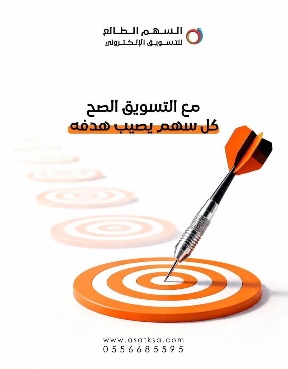 asatksa's tweet photo. مع التسويق الصح 
كل سهم يصيب هدفه

#السهم_الطالع_للتسويق_الالكتروني
https://t.co/ZGRepxb1fw
📲 اتصال/✍️واتساب
0556685595

#تسويق_الكتروني 
#تصاميم 
#ادارة_حسابات 
#تسويق_بالمحتوى https://t.co/IIeicxQBOm