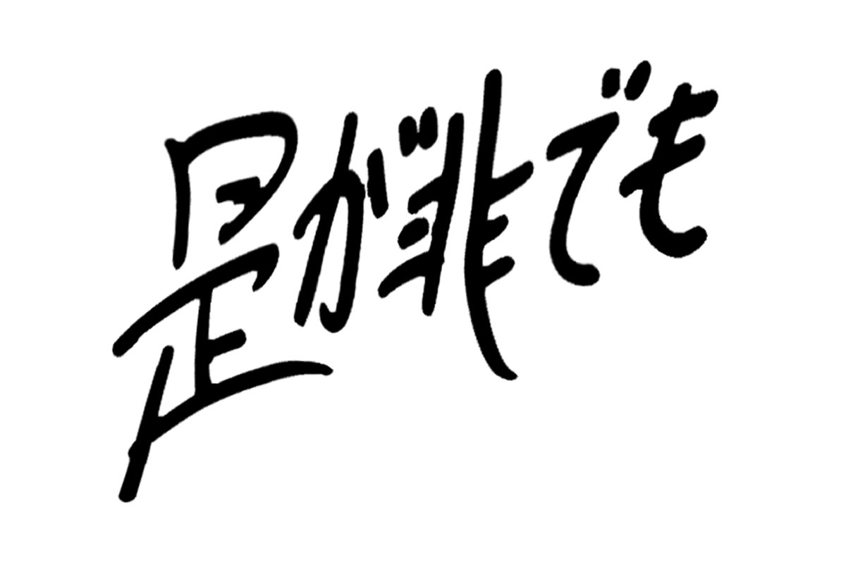ZGHDM's tweet photo. また、それに伴い新しいロゴを公開いたします。

✍️: @YotaYotaYota_ https://t.co/BxQAAsn98E