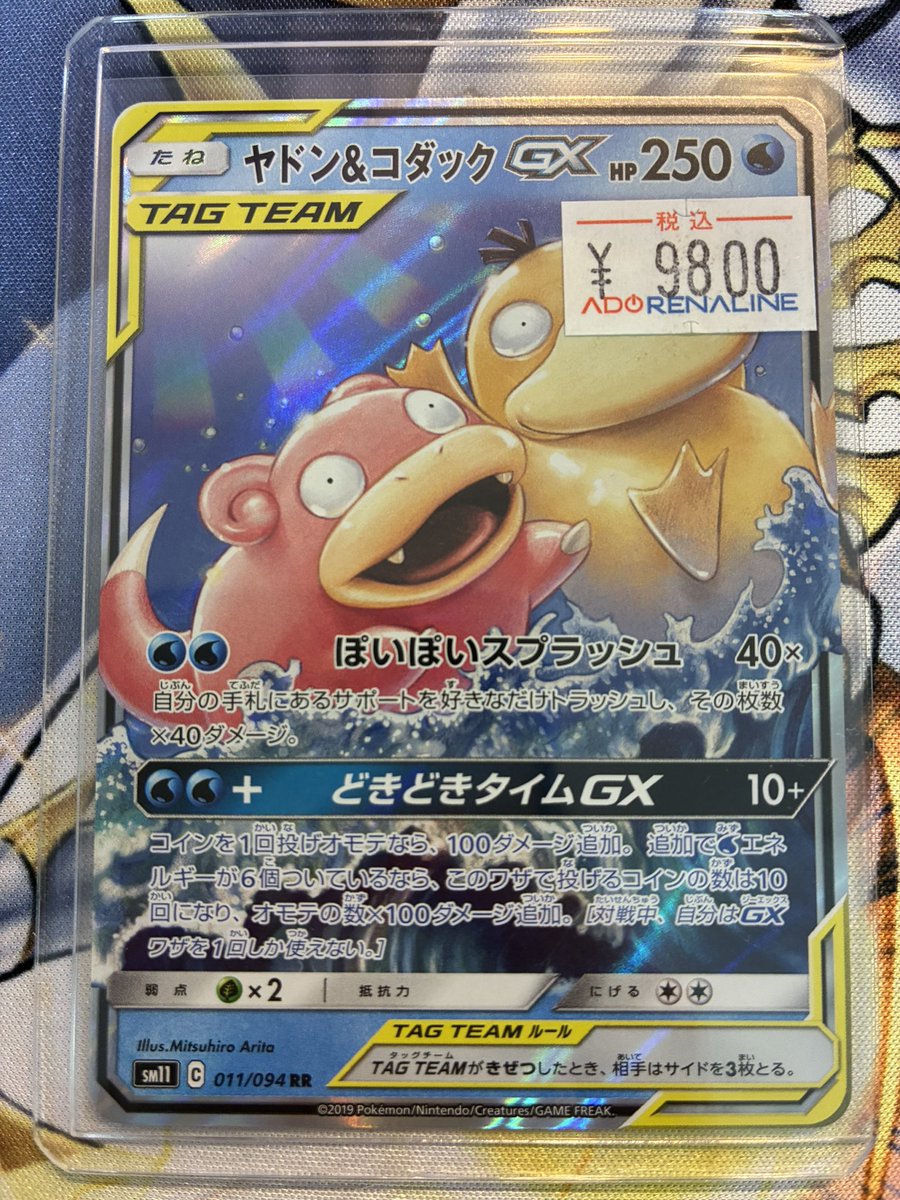 ヤドン&コダックGX SM11 011/094 RR 入荷致しました💁‍♀️ 販売価格