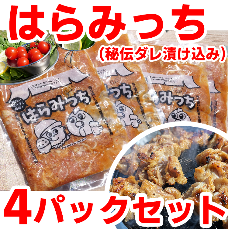 komichin0704's tweet photo. 国産鶏ハラミを使用した、あのはらみっちが再販しております！ ８月末発送分が間もなく売り切れます！お早めにどうぞ！ https://t.co/O2Cpq0lfUo https://t.co/5sh919b8A8