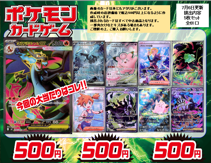 ポケカ 5⃣0️⃣0️⃣円ｶﾞﾁｬ更新】 今回の✨大当たり✨は 🔥ﾒｶﾞﾘｻﾞｰﾄﾞﾝ