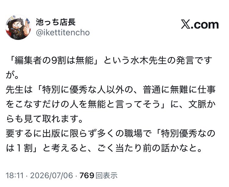 池っち店長は特別優秀な1割ですか？ 池っちデザイナーが手がけた