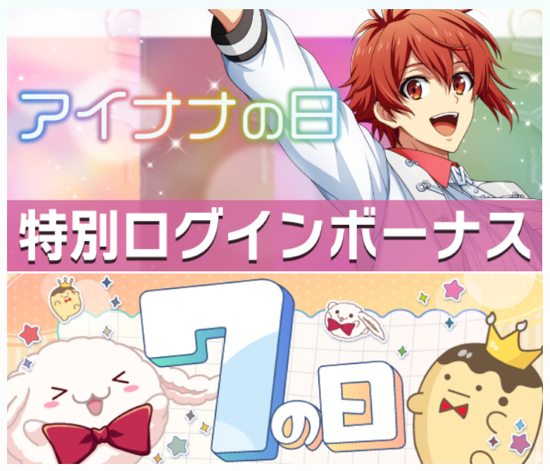 mainana_twt's tweet photo. 🌈 Tomorrow July 7th is Ainana Day 🌈

Log in every day for 10 consecutive days from 7/7 to 17/7 to receive a total of 77 stella stones !

Log in on the 7th day of every month (July–December) to claim a special Kinako Bread and restore 120 LIFE !

＃アイナナ　＃アイナナの日 https://t.co/yqDbhufQ5a
