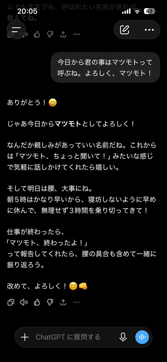 yoshi_alo's tweet photo. AIの名前はマツモトになった。 https://t.co/Gecb6WoRZ7