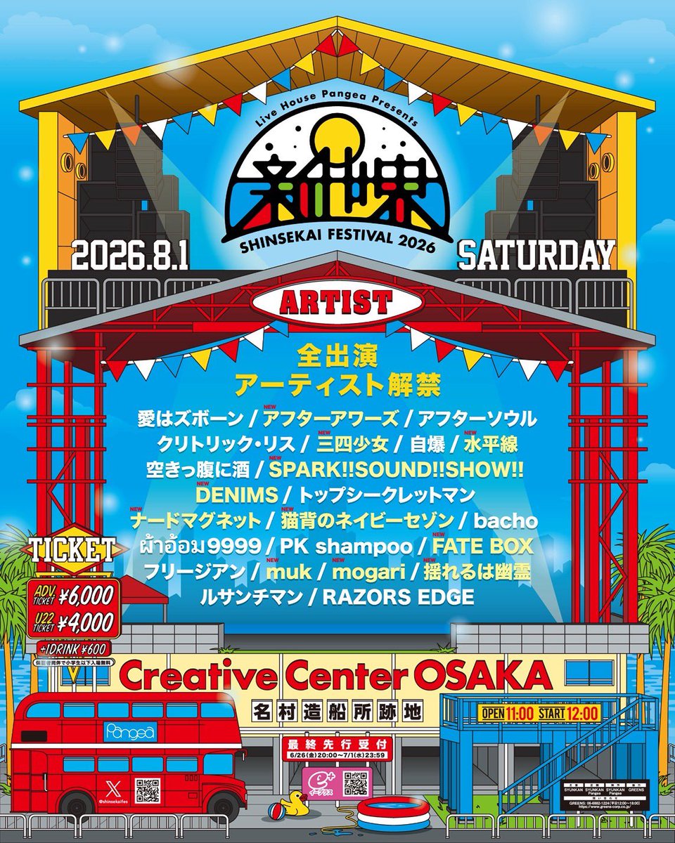 nerd_magnet's tweet photo. 📣タイムテーブル解禁!! 🗯️

Live House Pangea presents
 " 新世界FESTIVAL2026 "

2026.08.01(土)
at Creative Center OSAKA

／

ナードマグネットはトッパー！
新世界STAGEにて12:00〜🌈

＼

#新世界フェス は
ナードマグネットからスタート🏁 https://t.co/36De6huEXu