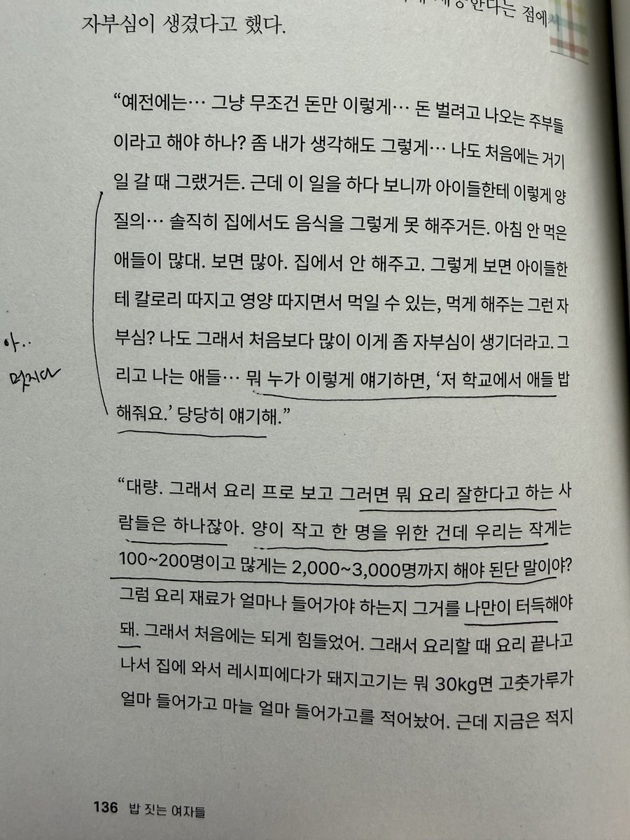 no_day_off's tweet photo. 죽을힘으로 숙련도를 터득하여 자부심을 가지게 된 여성들은 지지않고 일한다.
“저 학교에서 애들 밥 해줘요“ 당당하게. https://t.co/Pmd7mdn9WL