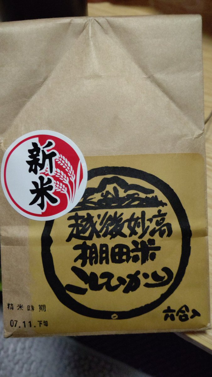 saxparty's tweet photo. やっぱりいい米で炊いたご飯は美味しさ格別。
妙高の農家さん、お見事です✨ https://t.co/mpoeIhd9jF