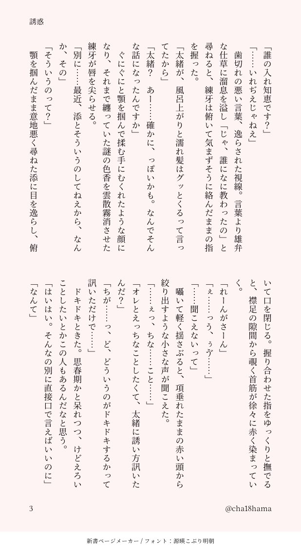 cha18hama's tweet photo. 添練（1/2）
お題【誘惑】
 #tnrn_60min

遅刻ですが……さ、3時間くらい？？ https://t.co/CfwEL4W4xD