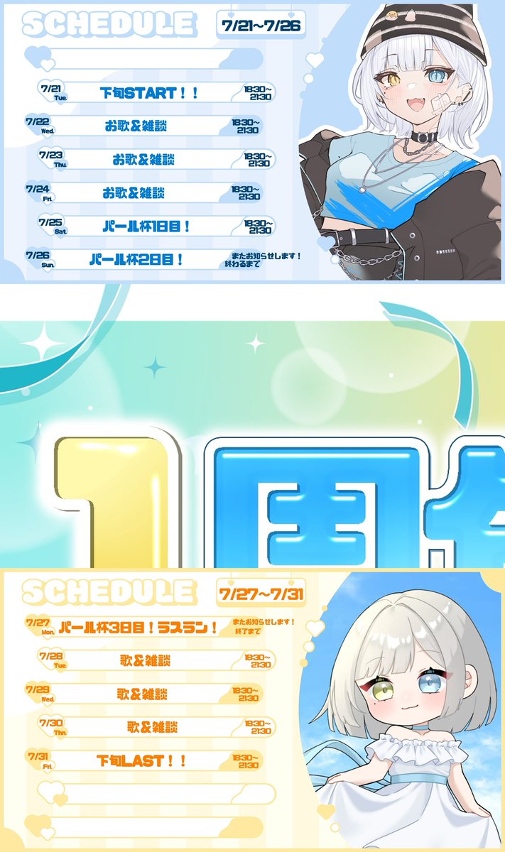hiyomaru_color's tweet photo. ⋆͛📢⋆イベントのお知らせ🐣

7/21～7/31の下旬に1周年を記念して
イベントをいたします❕️🩵

パール杯にも今回初めてのガチ参加を
させていただきます🙇🏻‍♀️

色んな初めて尽くしな下旬ですが、
最高の思い出を皆と作りたいです❕

いつもありがとう️🩵

⚠️AIにイラスト読み込み禁止 https://t.co/2uooBARID7
