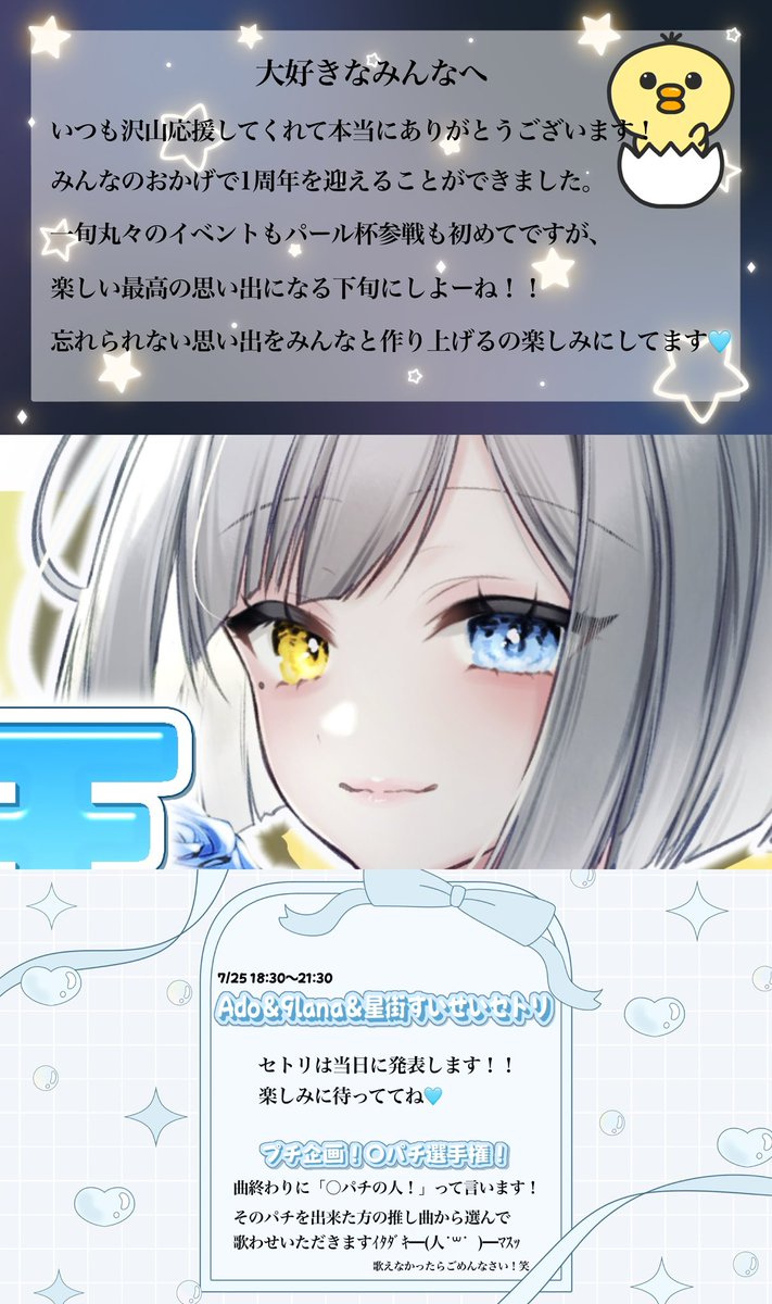 hiyomaru_color's tweet photo. ⋆͛📢⋆イベントのお知らせ🐣

7/21～7/31の下旬に1周年を記念して
イベントをいたします❕️🩵

パール杯にも今回初めてのガチ参加を
させていただきます🙇🏻‍♀️

色んな初めて尽くしな下旬ですが、
最高の思い出を皆と作りたいです❕

いつもありがとう️🩵

⚠️AIにイラスト読み込み禁止 https://t.co/2uooBARID7