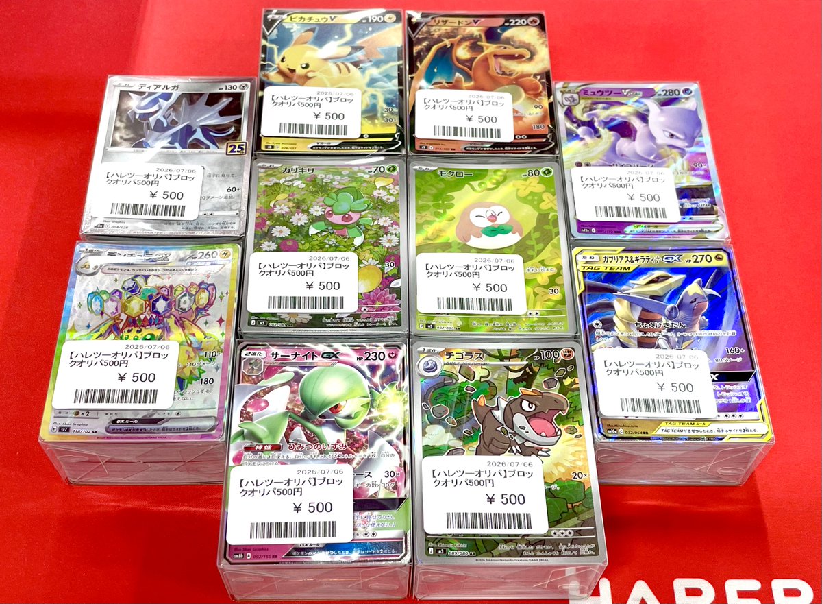 hareruya2annex's tweet photo. 【商品情報】

ハレツーアネックス店1Fのブロックオリパ📦
追加投入しました🎶

何が出るかはお楽しみ💝箱の中にしっかり❣カードが詰まってます💪
お好きなものをお選びください💘

ポケカなら、秋葉原アネックス店へ☆
ご来店お待ちしております☺

#ハレツー #ポケカ　#アネックス https://t.co/mVEqGS2nuF