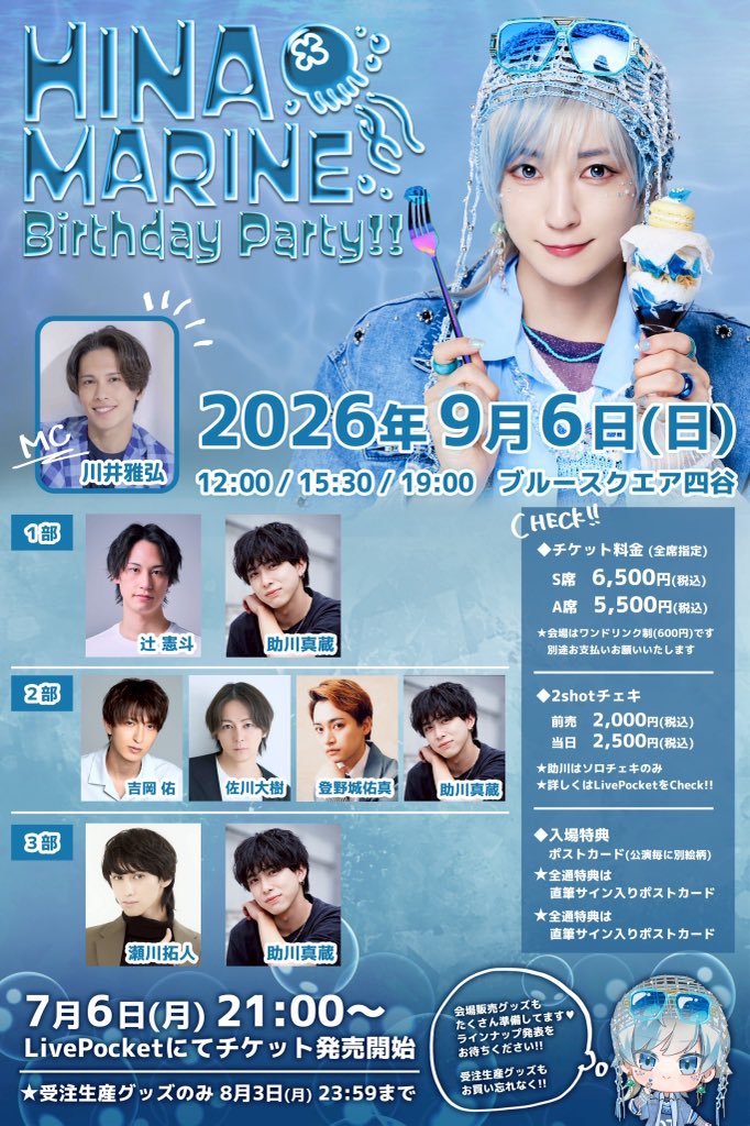 HinataMatsu_mt's tweet photo. 『HINAMARINE🪼Birthday Party!!』

このあと21:00～🎫チケット発売開始です🎂✨
同時にチェキチケットも販売です！
こちらは枚数が規定数に達し次第終了となります。

そして！
僕がずっと作りたかったアクリルブロック👏✨こちらは受注生産です！
入場特典も要チェック🩵

🔗https://t.co/2bOCxMJ1i9 https://t.co/yhcVaZrNel