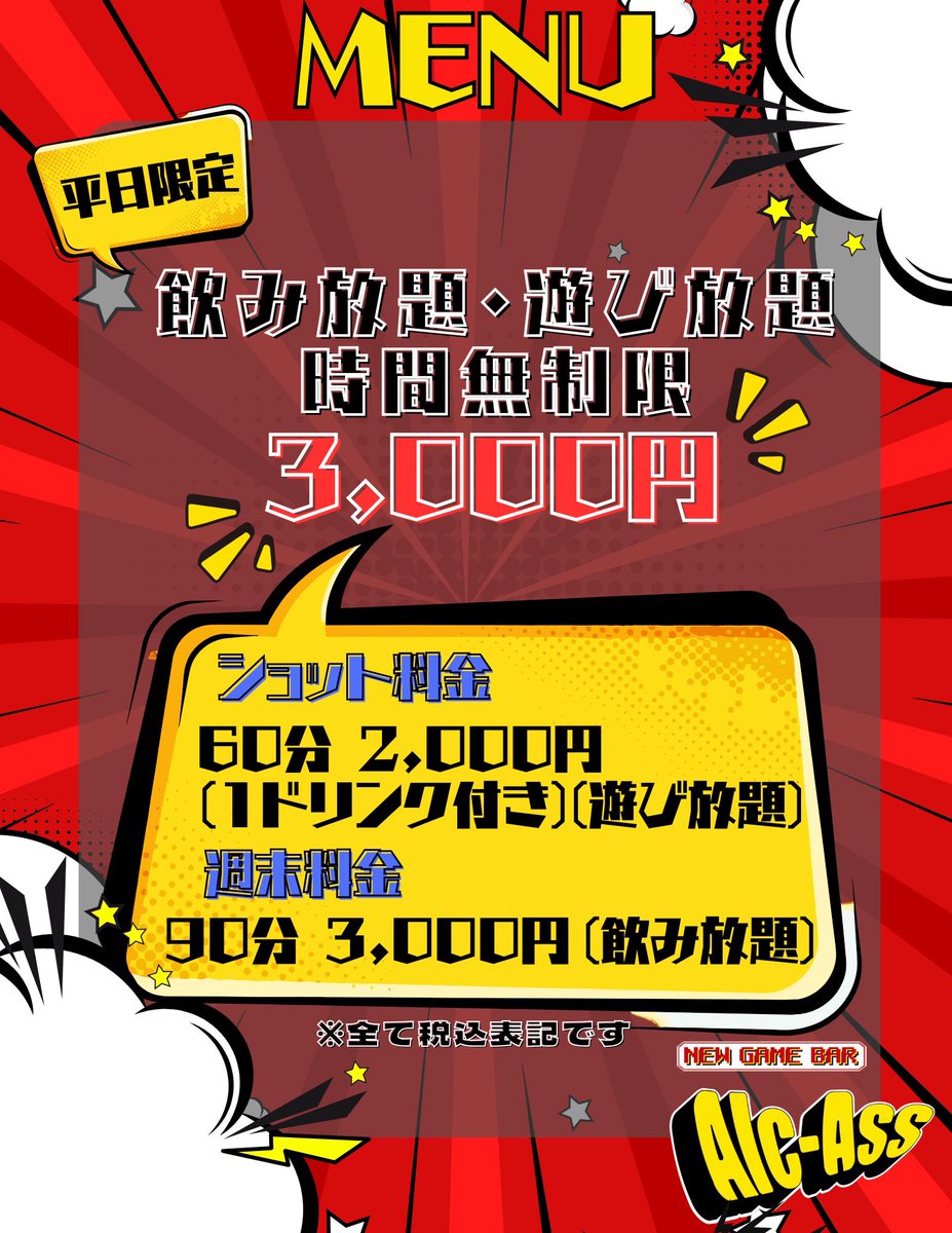 alc_ass's tweet photo. 🎮7月6日(月)🎮

OPENしました❣️
平日は時間無制限飲み放題です⚡️
遠隔はDMで受付中💌💭

 #鹿児島  #ボドゲ  #アメコミ  #映画  #ゲーム  #コンセプトバー  #コンバー  #アイドル https://t.co/1QTEQa6lCY
