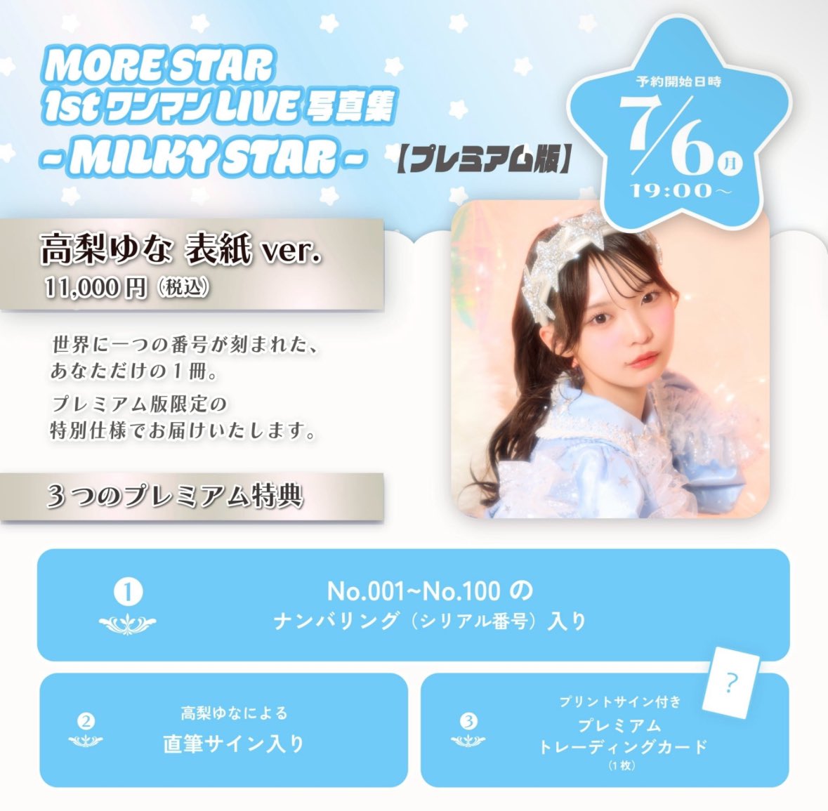 yuna_ms0918's tweet photo. なんとなんとなんと！！！

1stワンマンライブ「MILKY STAR」の
ライブ写真集の発売が決定しました！✨️

PREMIUM版は高梨表紙ver.も！🩵✨️
高梨サインつきだよー！！！
こちらは限定100冊！ナンバリングもあるから特別感あってうれしいね𐔌՞⁔•⩊•⁔՞𐦯　　

みんなぜひぜひGETしてね〜！！！🌟 https://t.co/An5Zkw2n4H