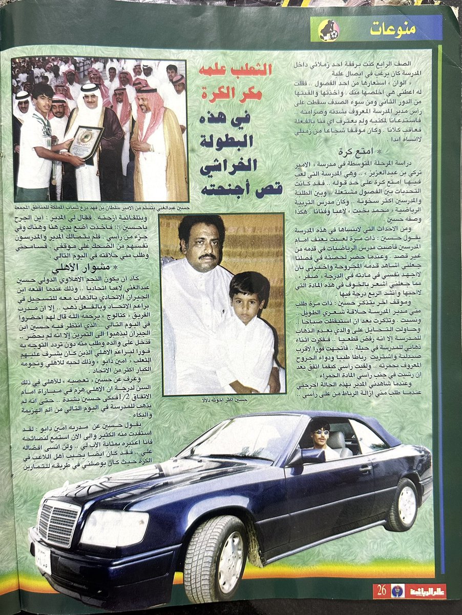 magznew0's tweet photo. #وين_مسافرين_بالاجازه
6 صفحات من مجله عالم الرياضه بتاريخ 1418
خاصه بمشوار الاسطوره ابو عمر @Habdulgani24 الرياضي وحياته الشخصيه وهذا الأرشيف من عمل الاعلامي المخضرم @bukairy https://t.co/xE0kUc3j7x
