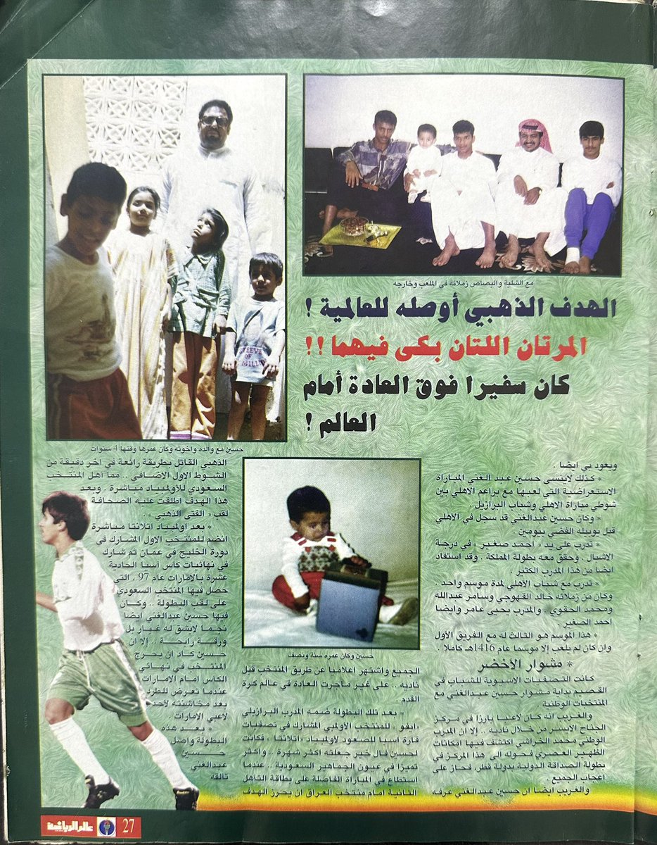 magznew0's tweet photo. #وين_مسافرين_بالاجازه
6 صفحات من مجله عالم الرياضه بتاريخ 1418
خاصه بمشوار الاسطوره ابو عمر @Habdulgani24 الرياضي وحياته الشخصيه وهذا الأرشيف من عمل الاعلامي المخضرم @bukairy https://t.co/xE0kUc3j7x