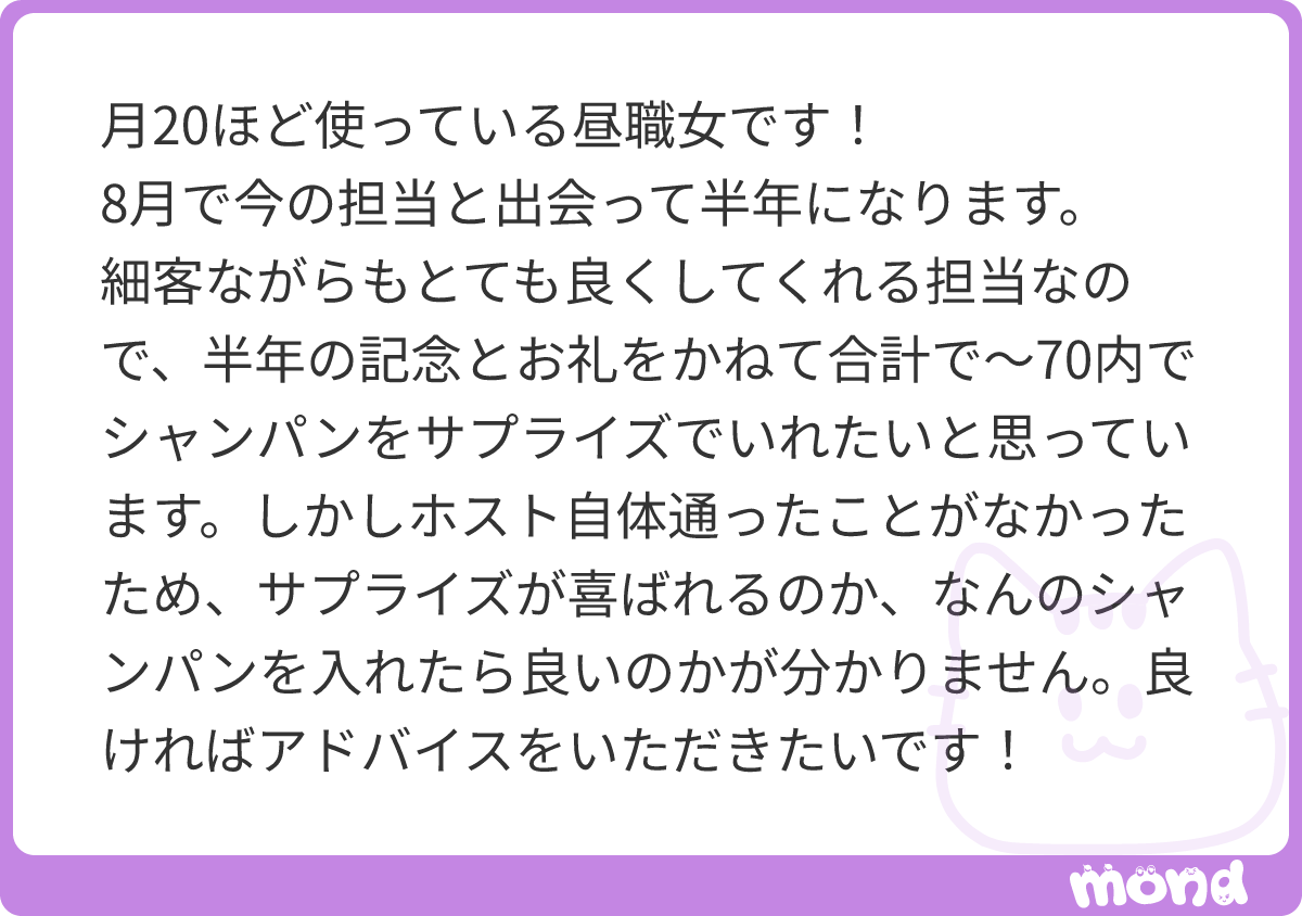 nico_nico_pyon's tweet photo. これを言うのもなんですけどホストへのサプライズは全部筒抜けです🥹wwwその日アフターに行けない用事があったり、別の子に今日ラスソン取れるからこれしよって約束してたのに被りがまくりに来たらとんでもない喧嘩になるからですwww
それとなくトイレに行ったフリしてヘルプが伝えますwww
そして知らないフリして驚いたフリするのがサプライズの正体です🥹
とはいえ、当日いきなり知るのでそういう意味ではサプライズだし喜ばれると思います‼️
もし当日担当が別の日にしたいと思っていたら、ヘルプから｢〇〇くん今日は忙しいから別の日にした方が喜んでくれると思う｣みたいな適当な助言が入ります。
何が嬉しいかについては担当によるのでなんとも言えないです🥹