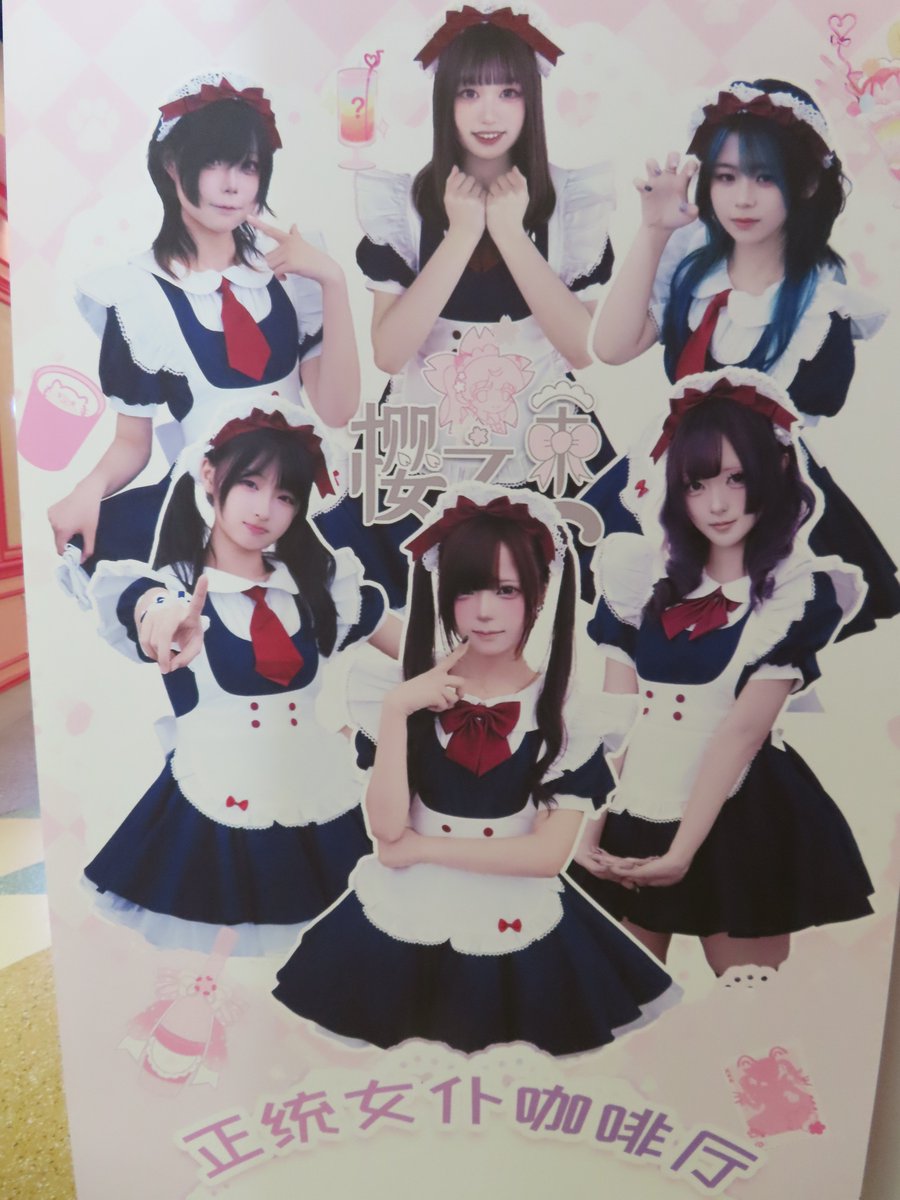 上海のメイドカフェを紹介する！ ○櫻之束maidcafe 動漫関係が充実して