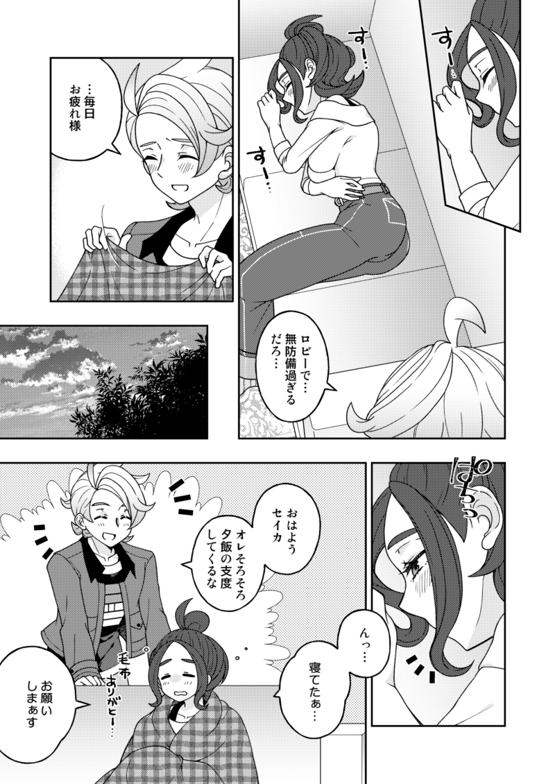 kuzu_kimagure's tweet photo. ガイセイ漫画  ［再掲］ 
 「ずっとキミの隣に。」（全4p）
※未来if注意 https://t.co/gOI95SOZQm