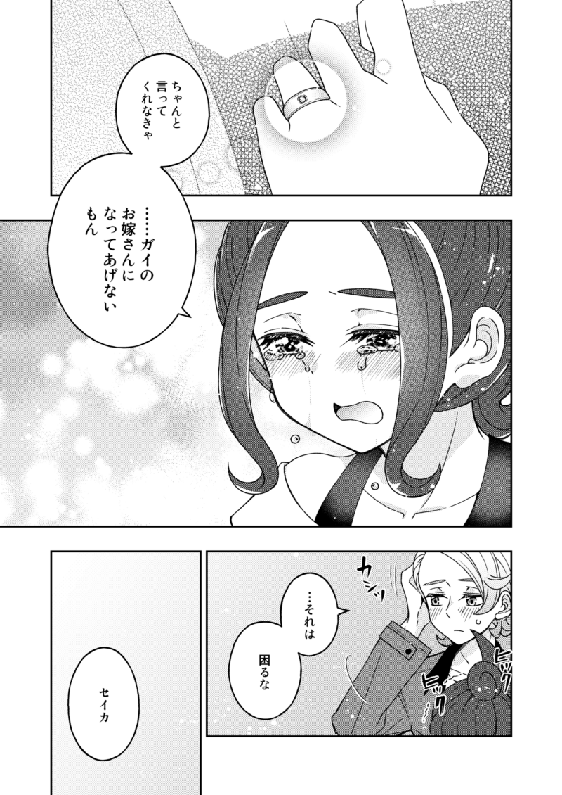 kuzu_kimagure's tweet photo. ガイセイ漫画  ［再掲］ 
 「ずっとキミの隣に。」（全4p）
※未来if注意 https://t.co/gOI95SOZQm