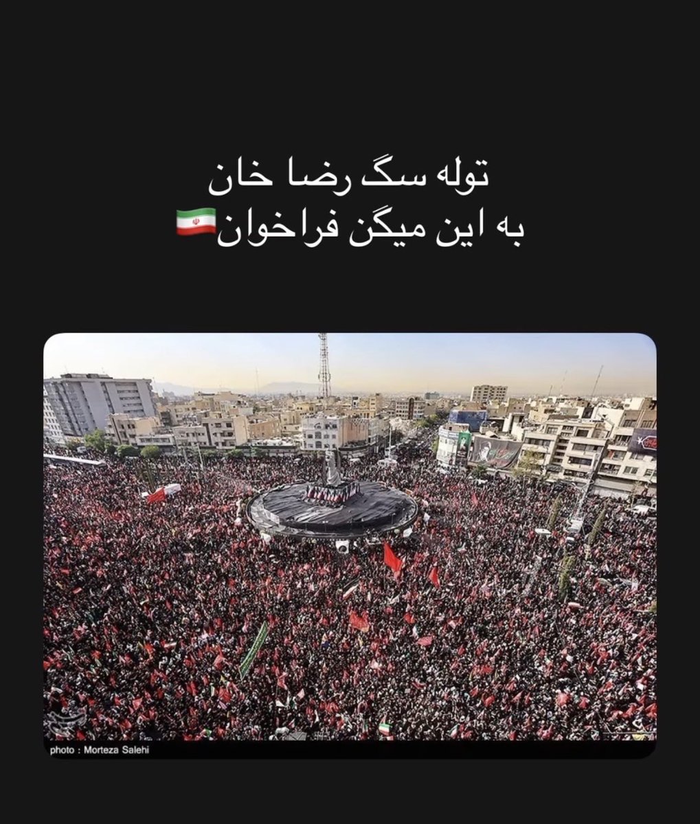 Mahsaandishe's tweet photo. توله سگ رضا خان 
به این میگن فراخوان 
#iran 
#لبيك_يا_خامنه_ای‌ https://t.co/Gx3ylmeLw0