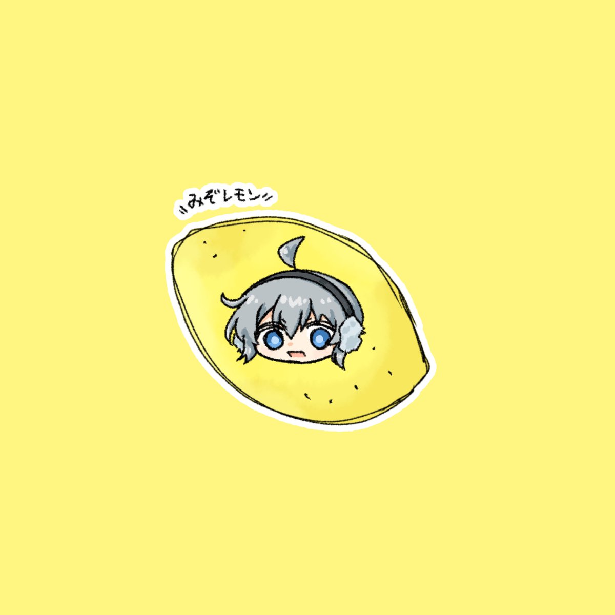 shinakutatteii's tweet photo. #みぞれの自由帳 
🍋 https://t.co/mQptEmM58I