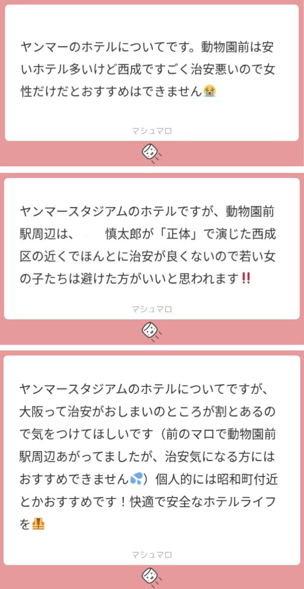 1994candy0308's tweet photo. 大阪 ヤンマースタジアム長居
ホテルについて

私が無知すぎたんだけどほんとにやばいらしいわ、気をつけよう🙂‍↕️

#SixTONES_MILESixTONES
#マシュマロを投げ合おう https://t.co/Q7QIDoBiqW