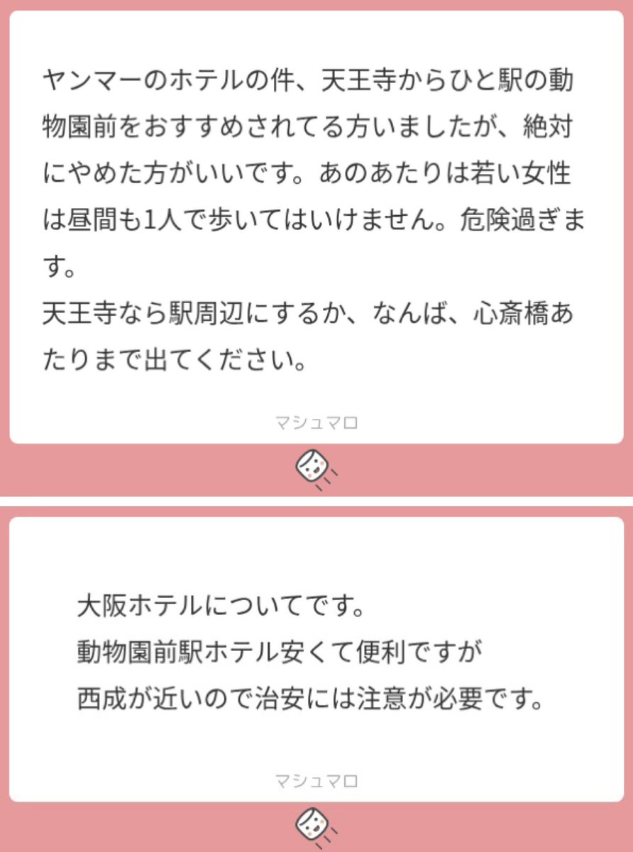 1994candy0308's tweet photo. 大阪 ヤンマースタジアム長居
ホテルについて

私が無知すぎたんだけどほんとにやばいらしいわ、気をつけよう🙂‍↕️

#SixTONES_MILESixTONES
#マシュマロを投げ合おう https://t.co/Q7QIDoBiqW