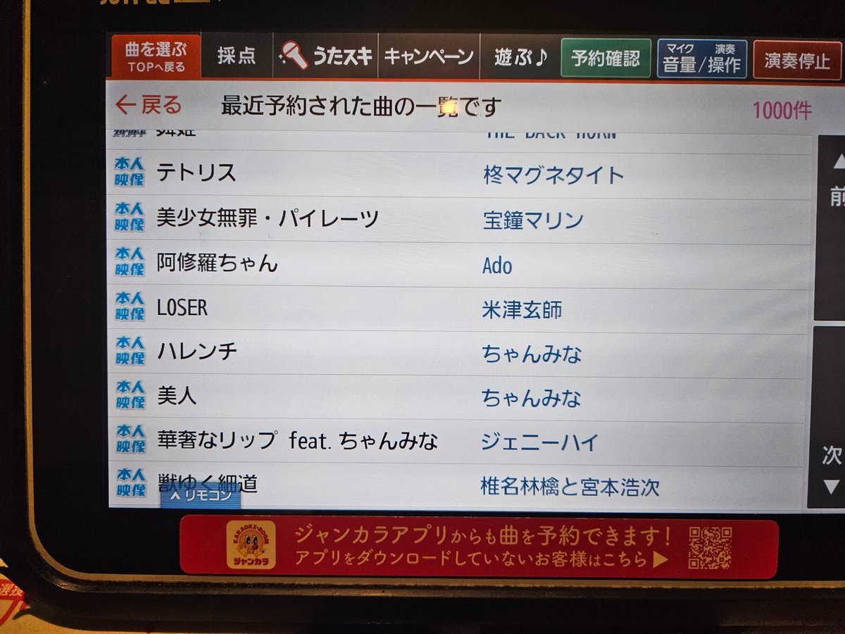 12a08Light's tweet photo. たまには一人でカラオケ行って、がっつり歌うのも良いよねぇ。しかし、なんとまぁ脈略がない選曲。 https://t.co/O8CyePLl2N