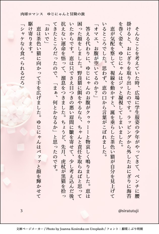 siratutuji's tweet photo. 呪〇廻〇 
🐯杖悠②×伏●恵 
#ひらいて赤ブー 
#色づいた恵の日々 
🐱肉球ロマンス🐾
『ゆじにゃんと冒険の旅』
 今回は、🐺とゆじにゃんの出会いの物語です🍙 https://t.co/7vmNA9vmNR