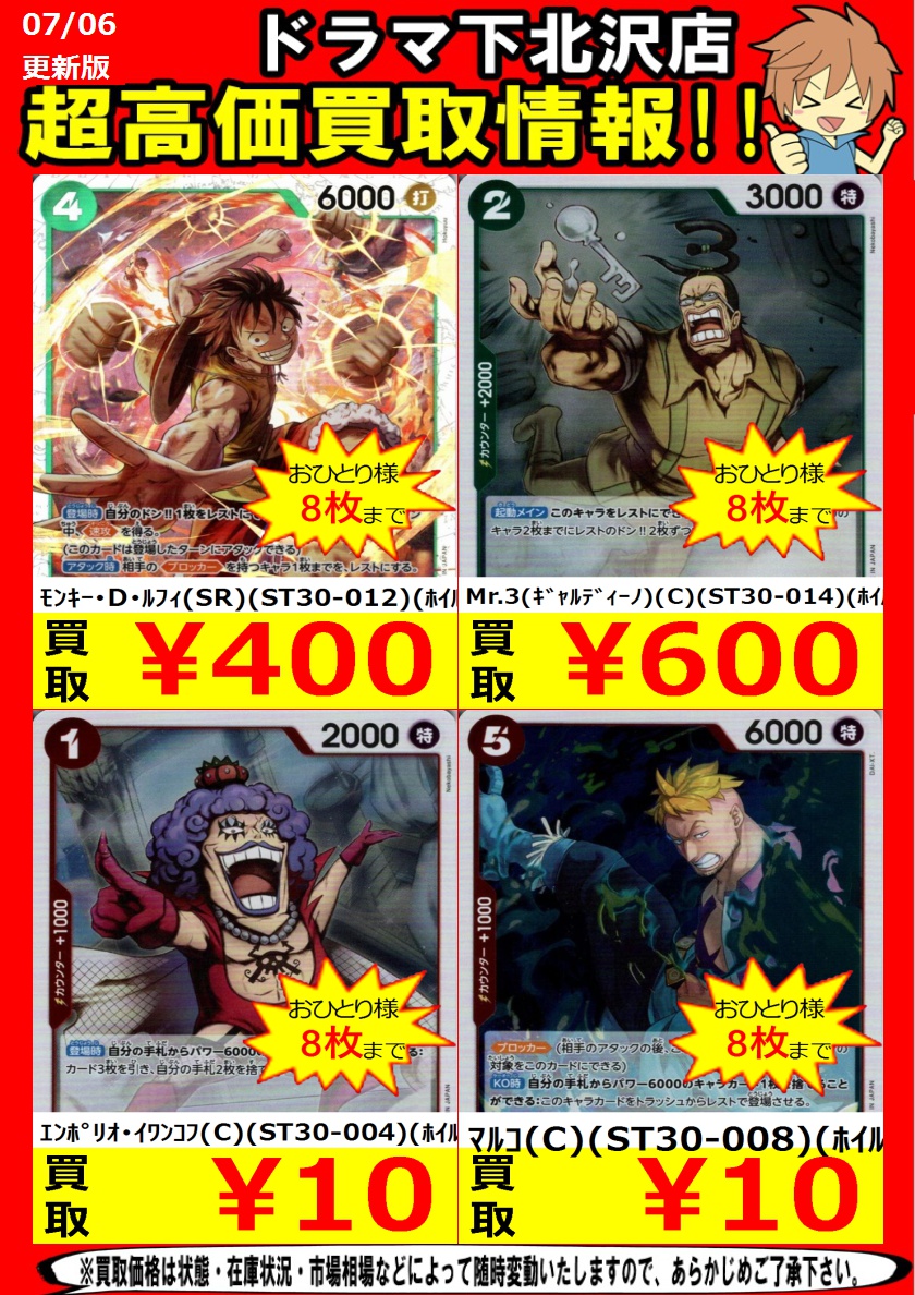 お買取おまちしております！！ Mr.3（ｷﾞｬﾙﾃﾞｨｰﾉ）（C）（ST30-014