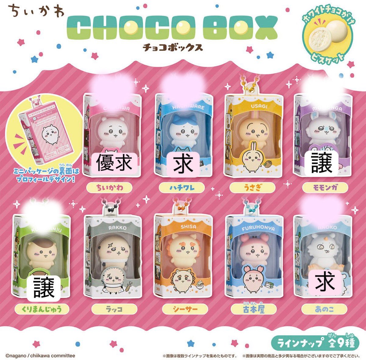 cd48765's tweet photo. 【交換】 ちいかわチョコボックス

求 ちいかわ、ハチワレ、あのこ

譲 モモンガ、栗まんじゅう

ちいかわ最優先で求めてます！
郵送📮希望です。 https://t.co/LbacZv1caL