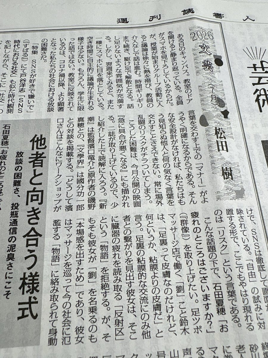 matsuda1993's tweet photo. 週刊読書人(@Dokushojin_Club)、文芸時評7月号を寄稿。
キャンパスの定点観測から始め、そこに『急に具合が悪くなる』公開に際する対談、濱口竜介×磯野真穗「ほとんど勝ち目のない闘いに挑むこと」（新潮）、濱口竜介×國分功一郎「応答する身体を取り戻す」（文學界）を繋げつつ、以下を論じています。 https://t.co/u7Be2Qbv0U