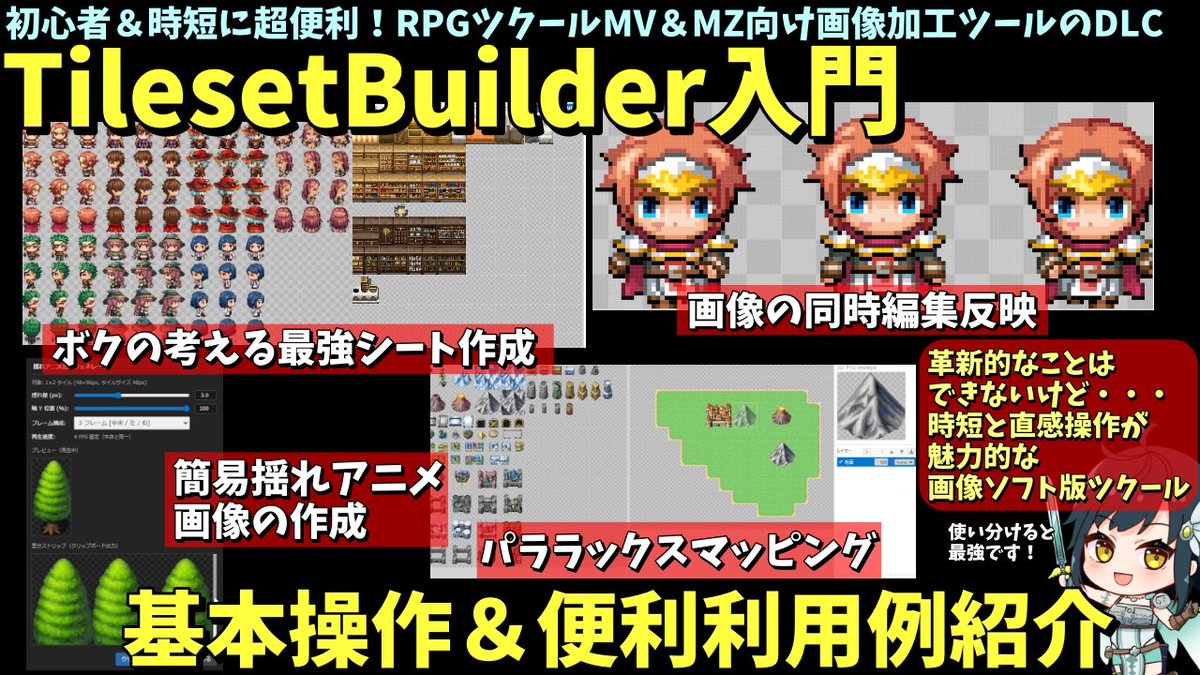 RPGツクールMV＆MZ向けDLC「Tileset Builder」の入門動画アップしま