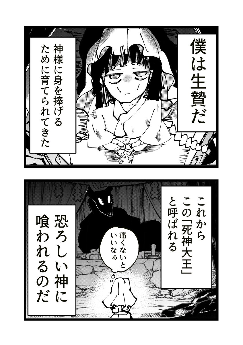 torazirou7's tweet photo. 生贄に捧げられた子供が連れて行かれた場所は（1/2） https://t.co/5AFfcrXEDf