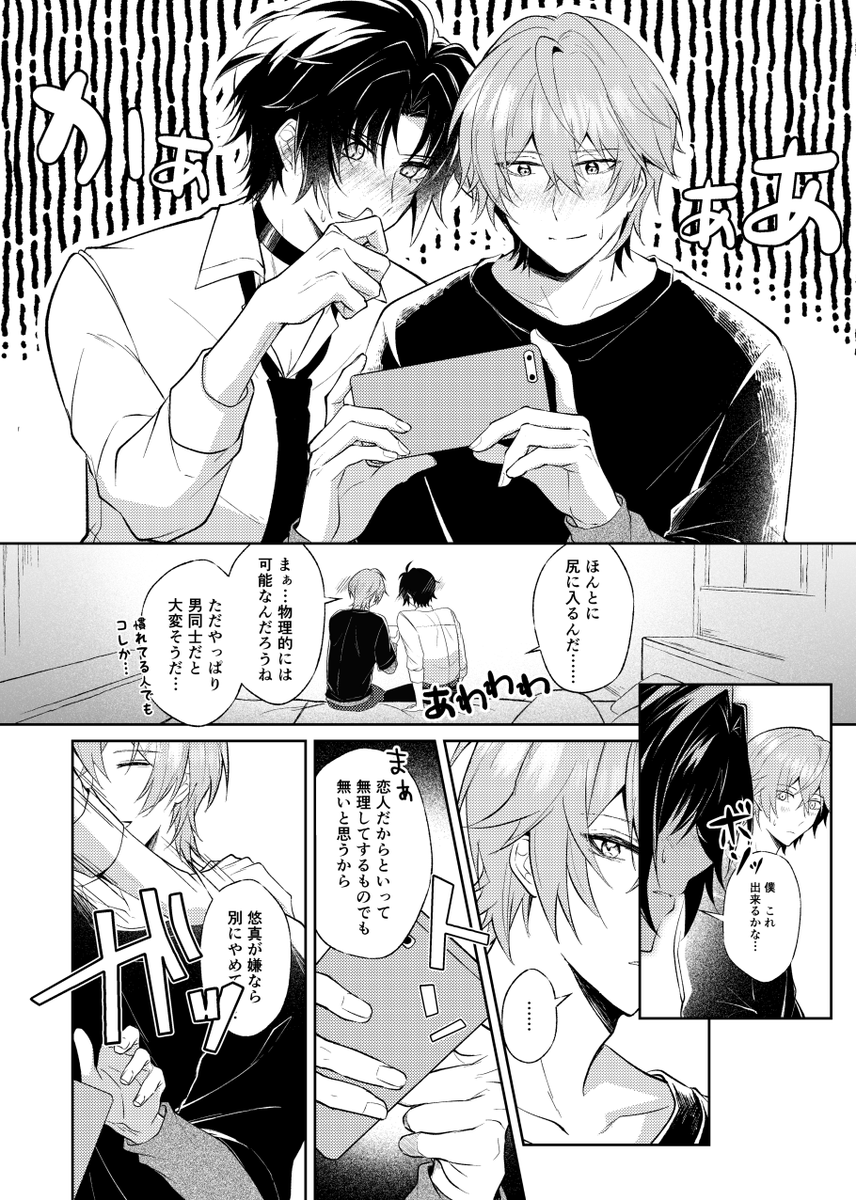 htr_45's tweet photo. 上下の話してる悠アキ https://t.co/MiOaTjXRUh