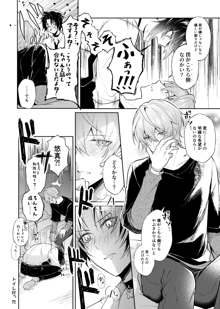 htr_45's tweet photo. 上下の話してる悠アキ https://t.co/MiOaTjXRUh