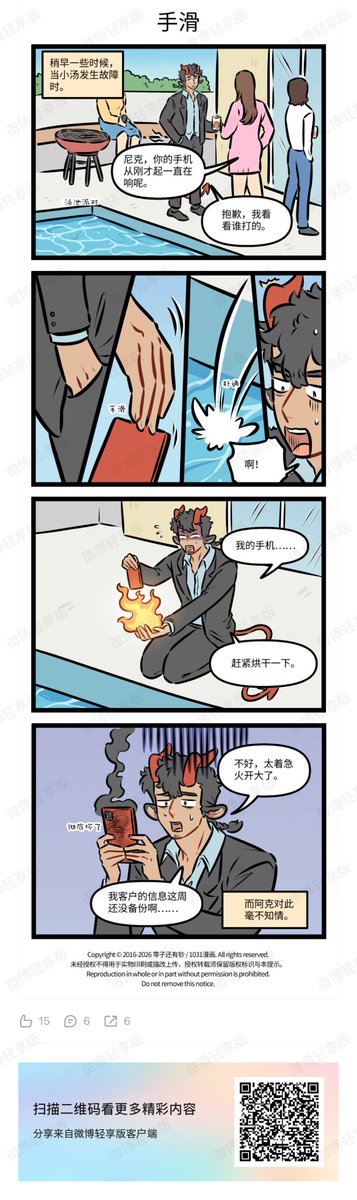 1o31WSJ's tweet photo. 万聖街1123話「電話に出ないのには理由がある。」
水没して壊れてしまったアクセルのAIアシスタント、トム。彼がしでかしたのは…？ #万聖街
【翻訳】
https://t.co/IHMunfRtBA https://t.co/lm83igTd18