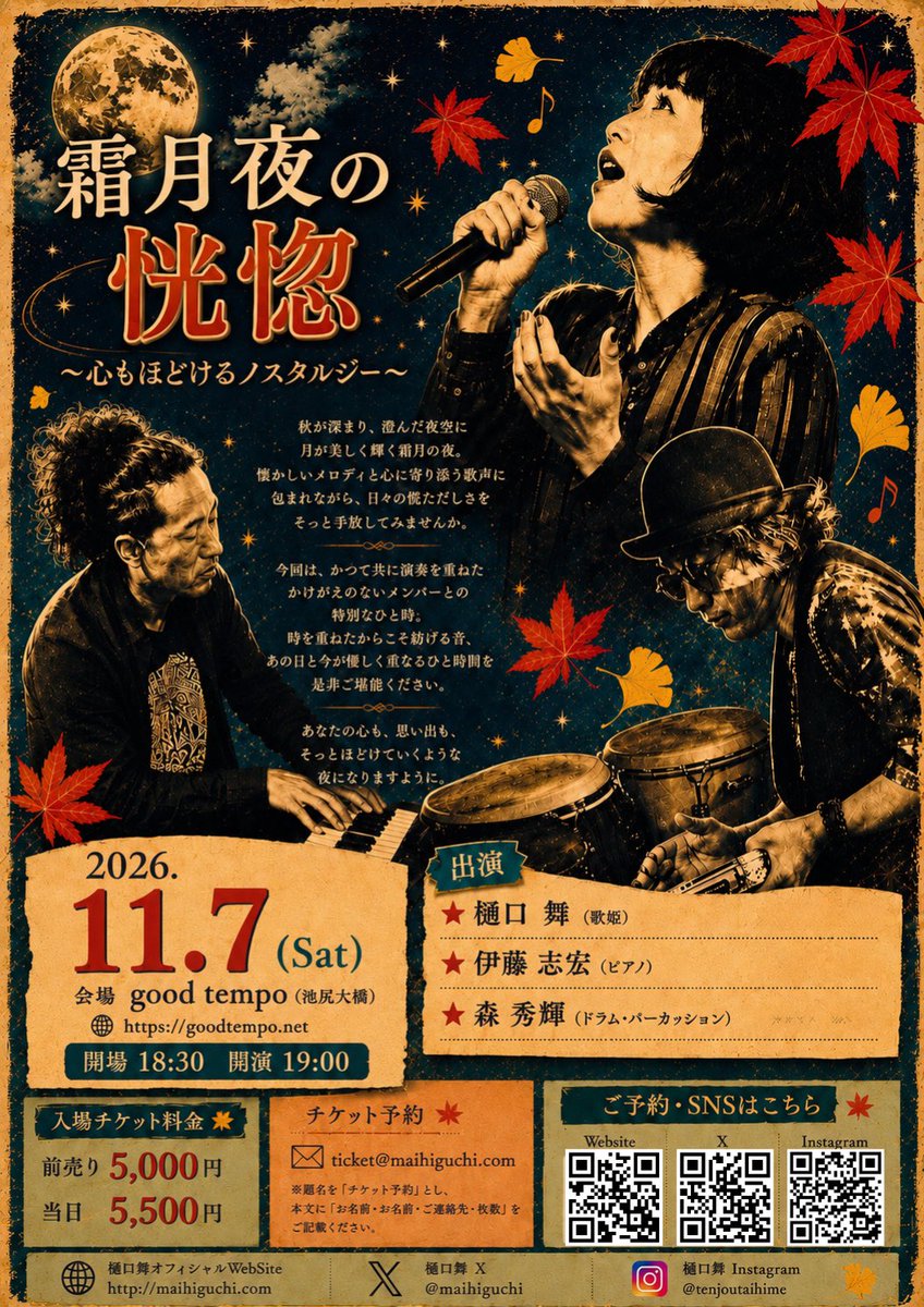 MaiHiguchi's tweet photo. 単独公演が決まりました！！
これは素晴らしい夜になる！！
是非、いらしてくださいませ。

※詳細はリポストに載せます https://t.co/Wf1gHVZzuU