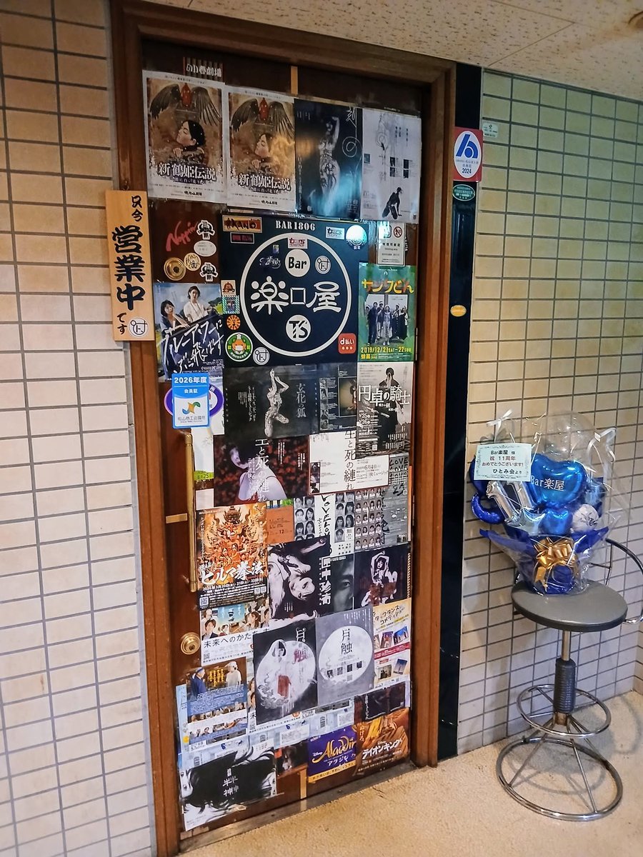BarGakuya's tweet photo. おはよーございます！
今週も宜しく😃✌
ユルユル開演でーす🇯🇵

#Bar楽屋
#12周年
#イベント
#ありがとう
#感謝 https://t.co/ctXMQAhXgo