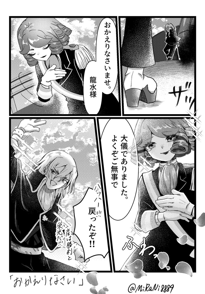 おかえりなさい】 🐉